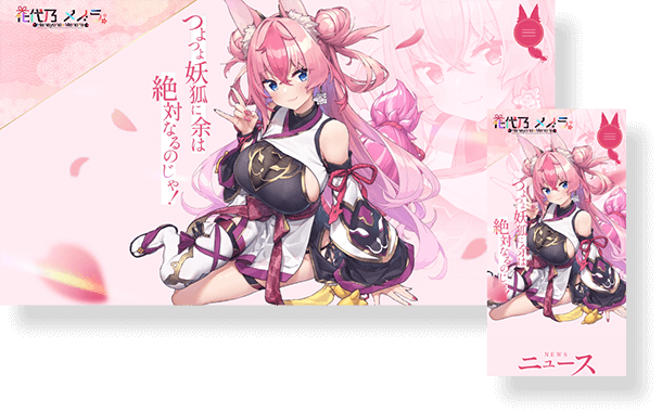 花代乃メノラ